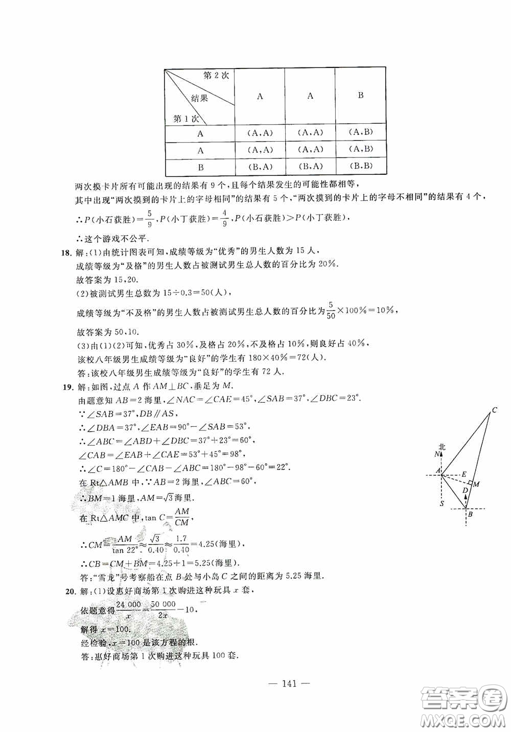 四維文化中考考什么2020中考沖刺模擬卷數(shù)學(xué)答案