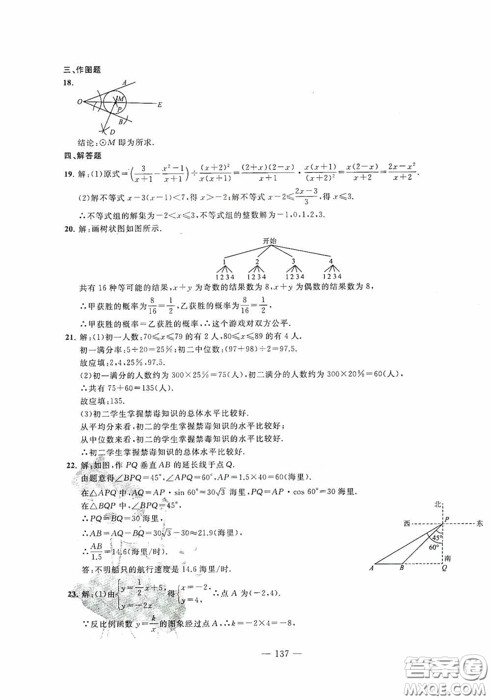 四維文化中考考什么2020中考沖刺模擬卷數(shù)學(xué)答案