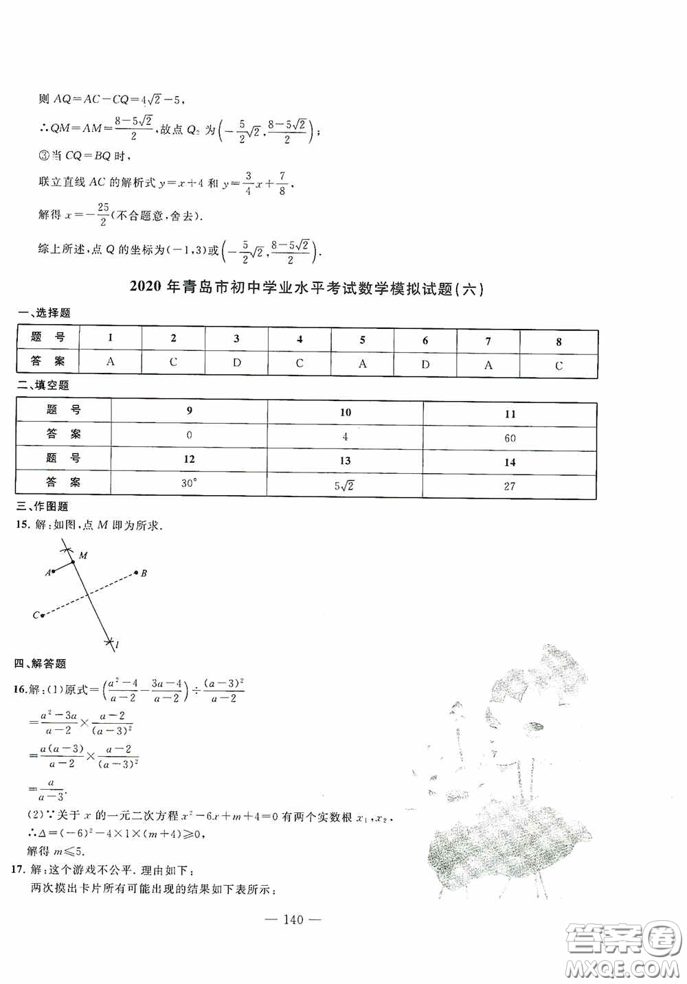 四維文化中考考什么2020中考沖刺模擬卷數(shù)學(xué)答案