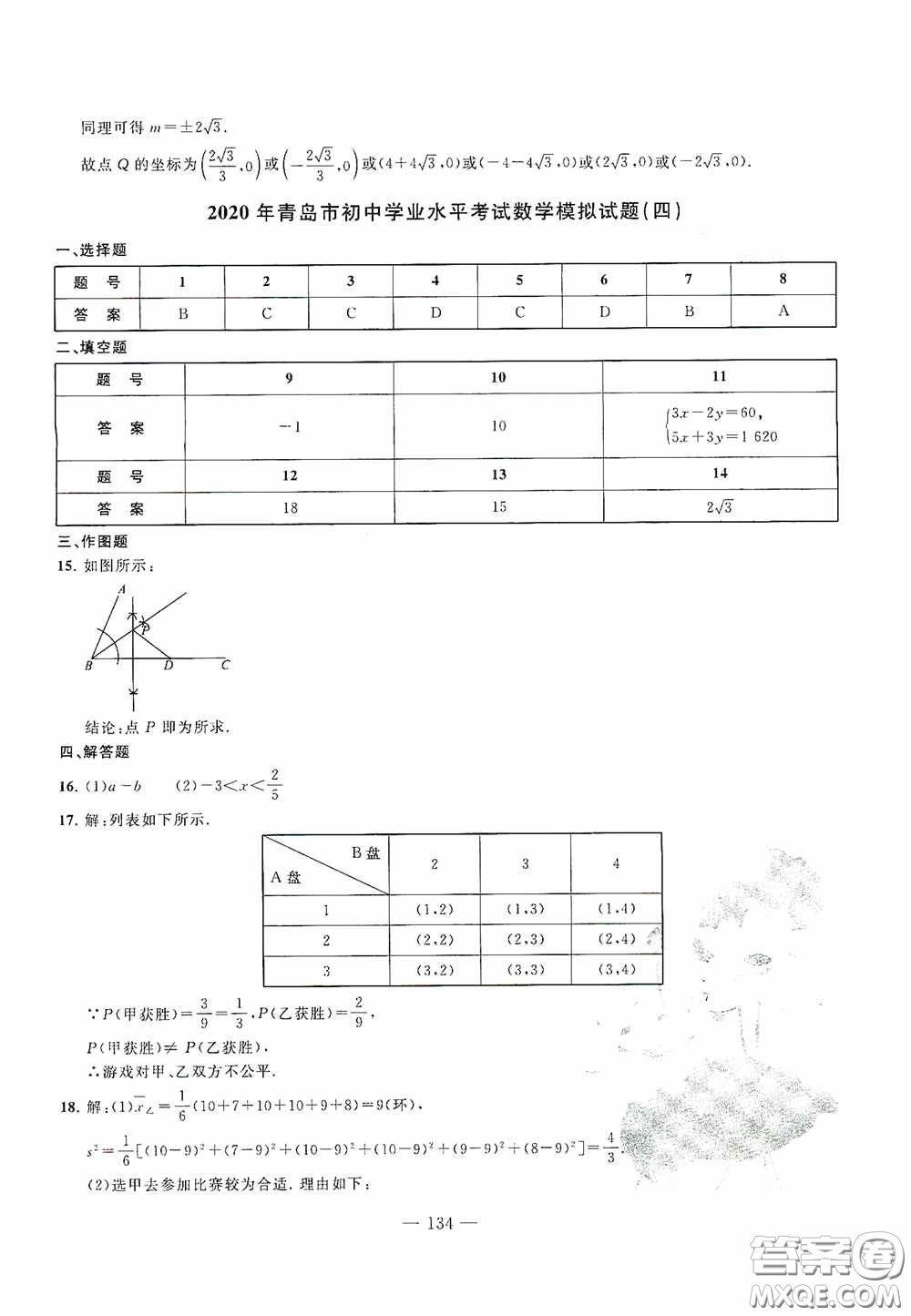 四維文化中考考什么2020中考沖刺模擬卷數(shù)學(xué)答案