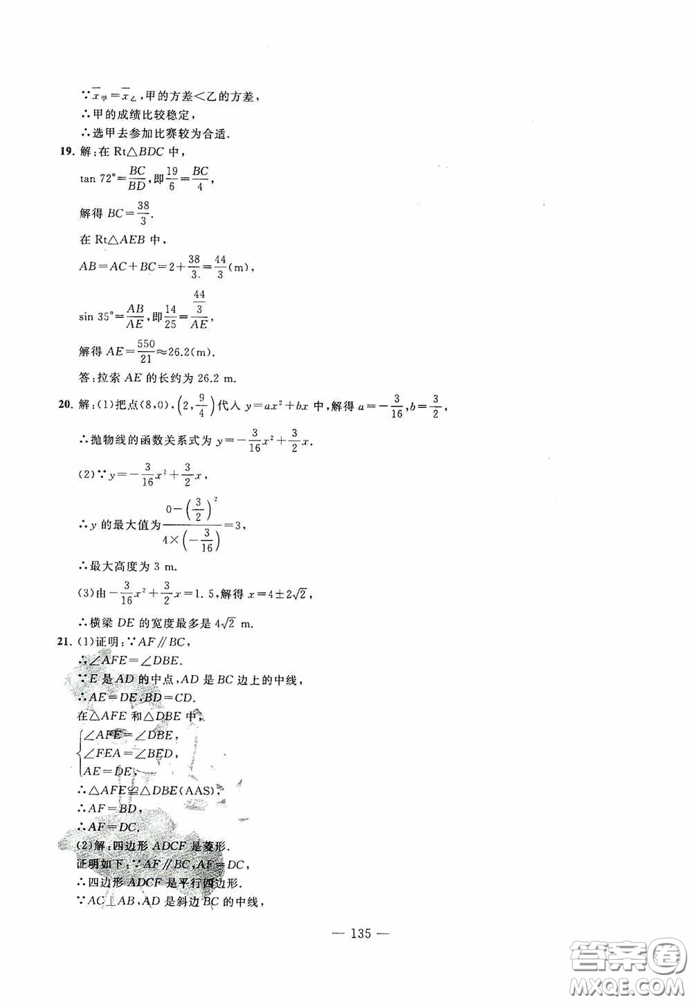 四維文化中考考什么2020中考沖刺模擬卷數(shù)學(xué)答案