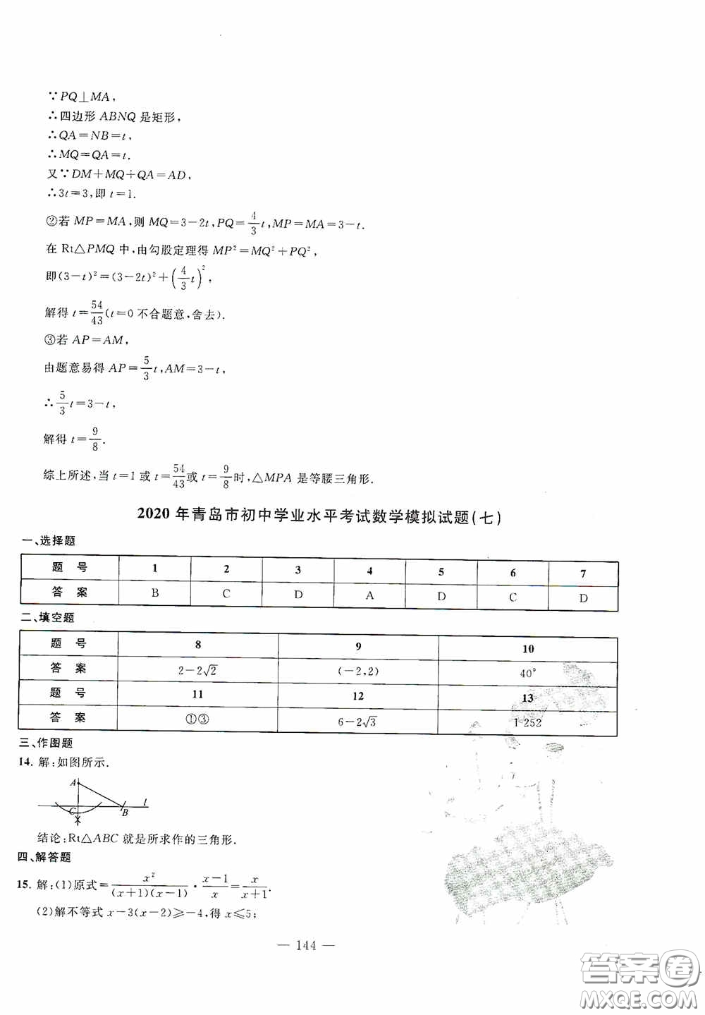 四維文化中考考什么2020中考沖刺模擬卷數(shù)學(xué)答案