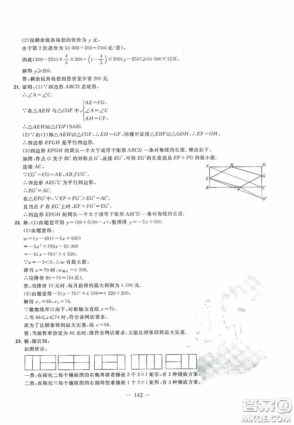 四維文化中考考什么2020中考沖刺模擬卷數(shù)學(xué)答案