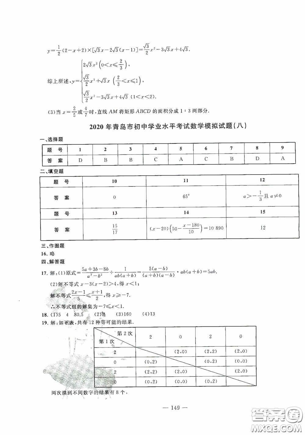 四維文化中考考什么2020中考沖刺模擬卷數(shù)學(xué)答案