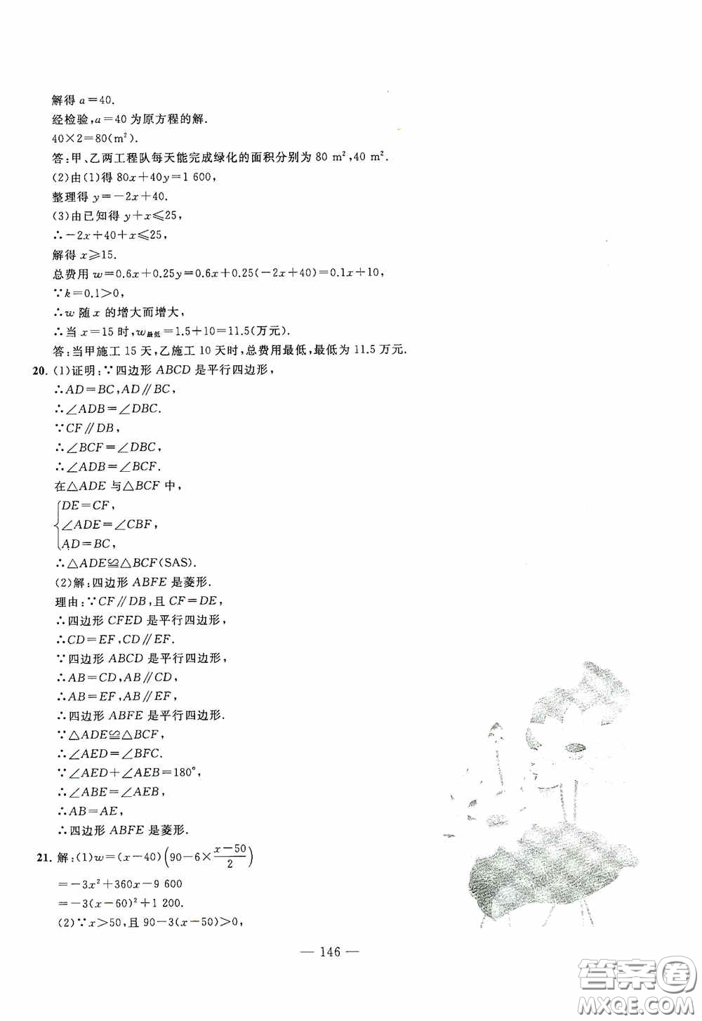 四維文化中考考什么2020中考沖刺模擬卷數(shù)學(xué)答案