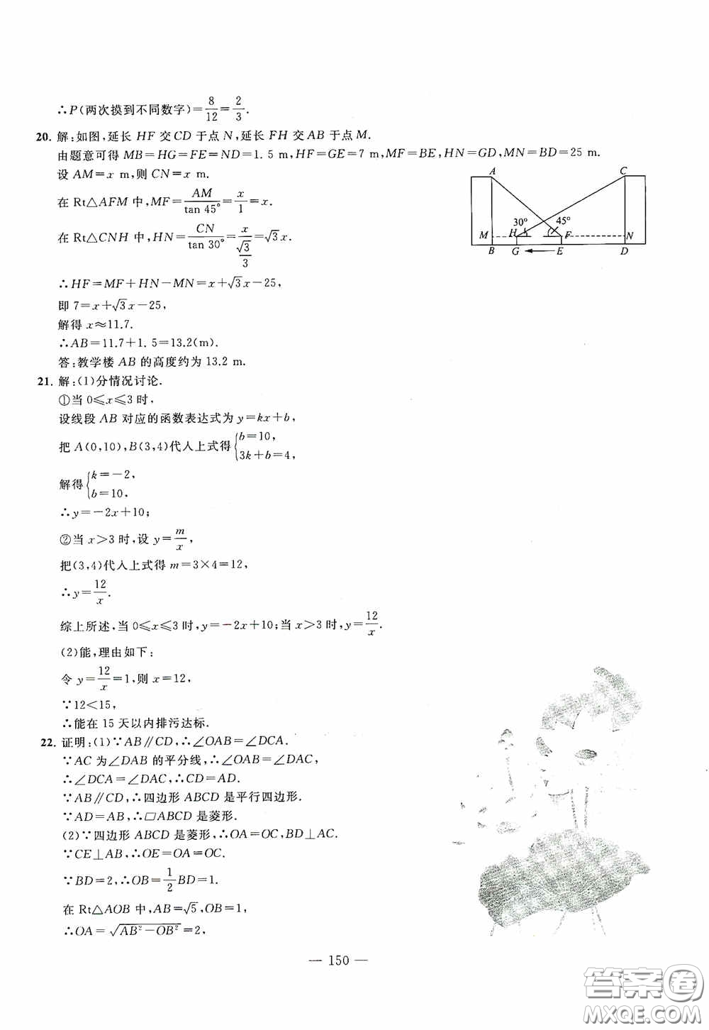 四維文化中考考什么2020中考沖刺模擬卷數(shù)學(xué)答案