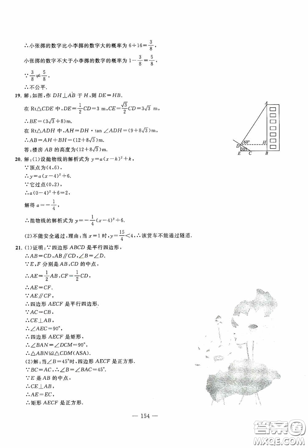 四維文化中考考什么2020中考沖刺模擬卷數(shù)學(xué)答案