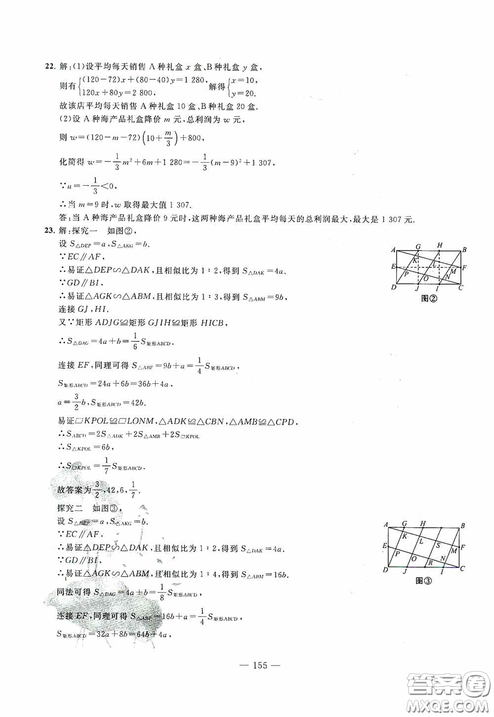 四維文化中考考什么2020中考沖刺模擬卷數(shù)學(xué)答案