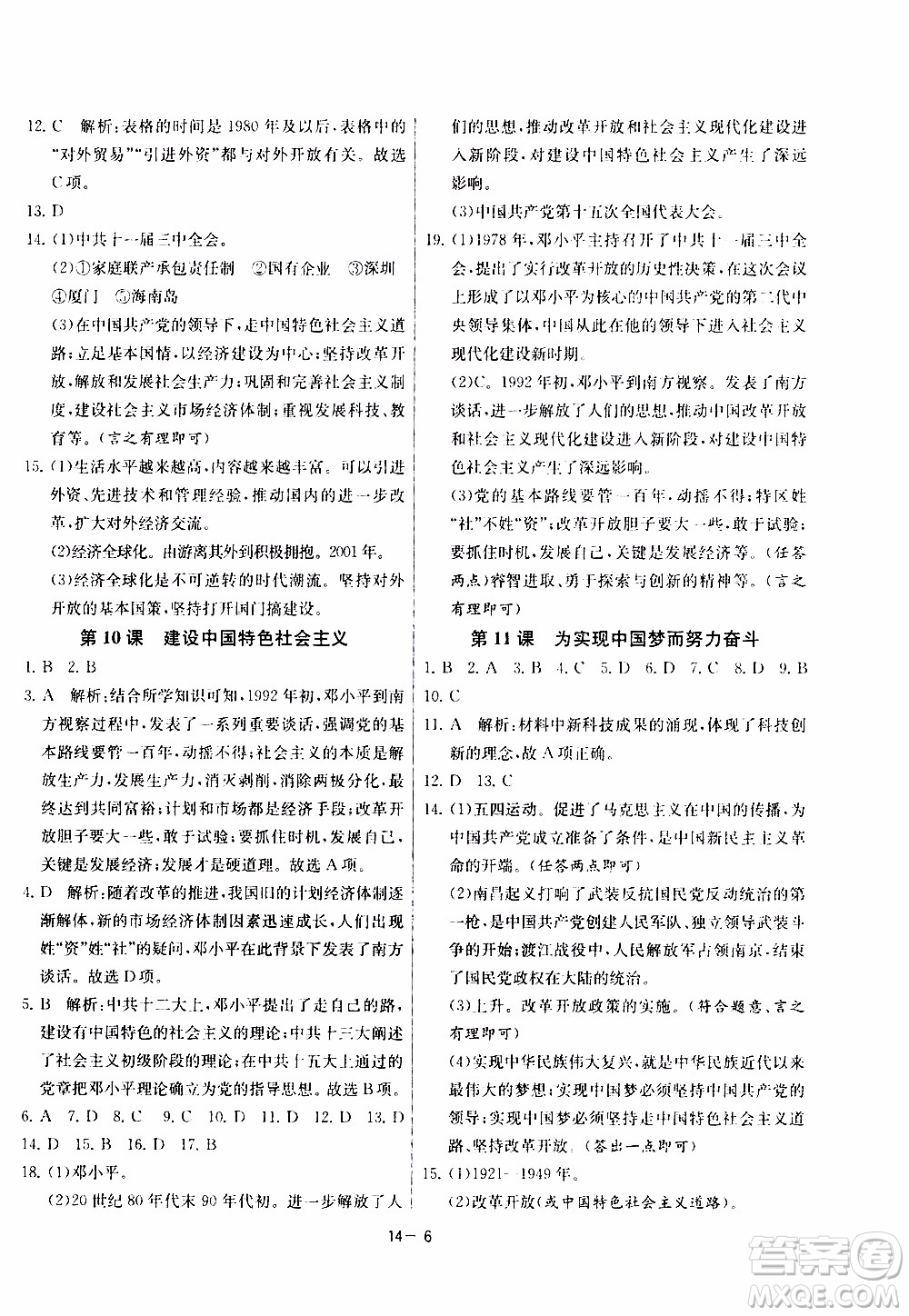 2020年課時(shí)訓(xùn)練八年級(jí)下冊(cè)歷史RMJY人民教育版參考答案