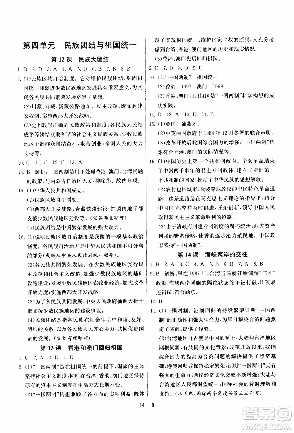 2020年課時(shí)訓(xùn)練八年級(jí)下冊(cè)歷史RMJY人民教育版參考答案