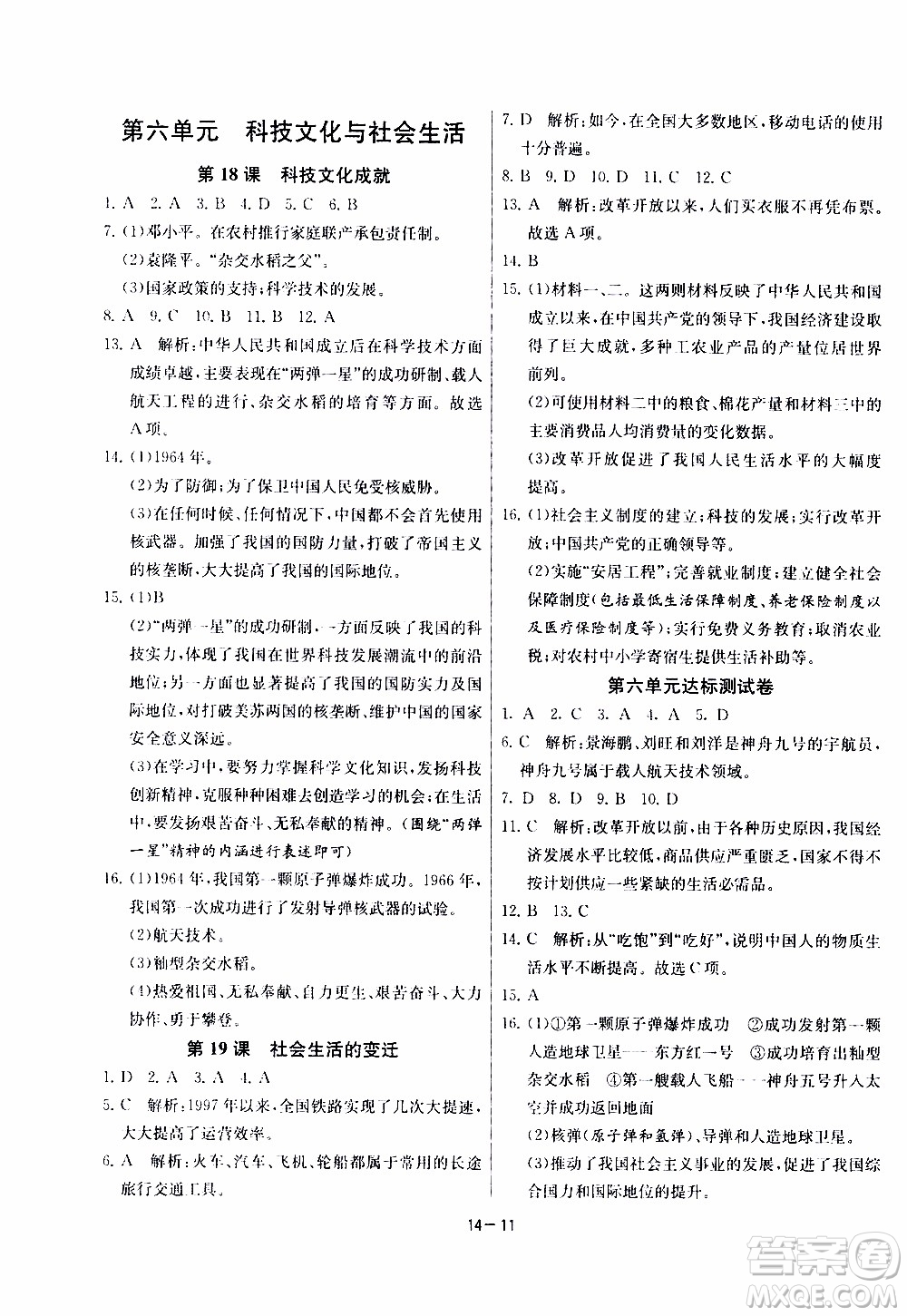 2020年課時(shí)訓(xùn)練八年級(jí)下冊(cè)歷史RMJY人民教育版參考答案