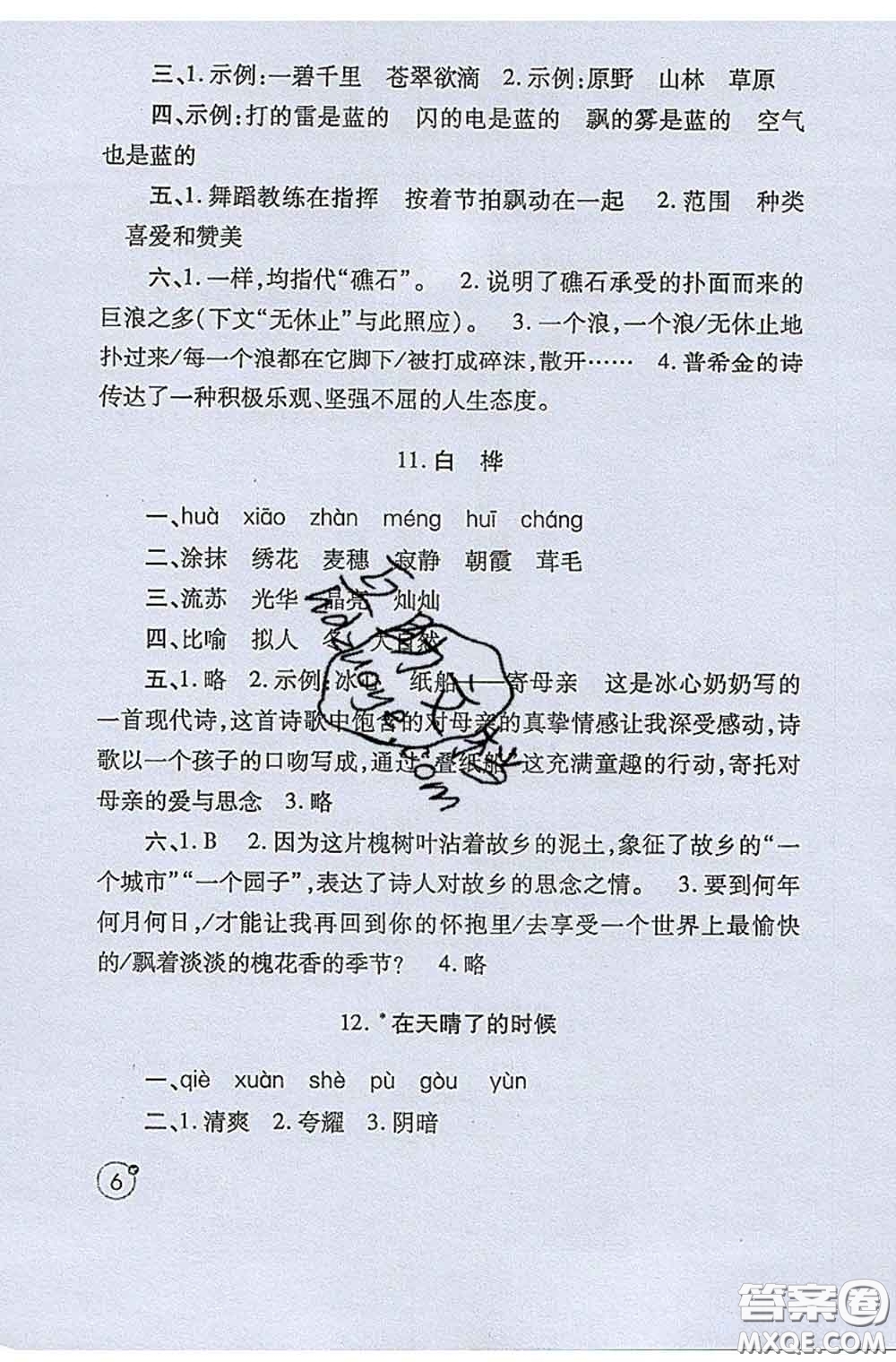 陜西師范大學(xué)出版社2020春課堂練習(xí)冊四年級語文下冊A版答案