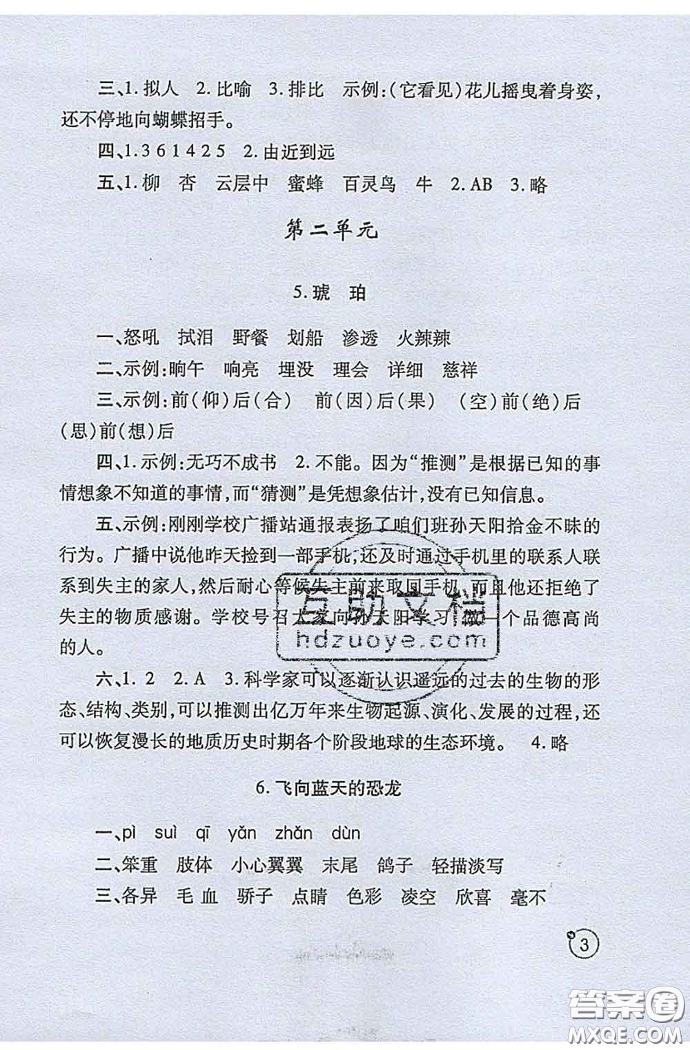 陜西師范大學(xué)出版社2020春課堂練習(xí)冊四年級語文下冊A版答案