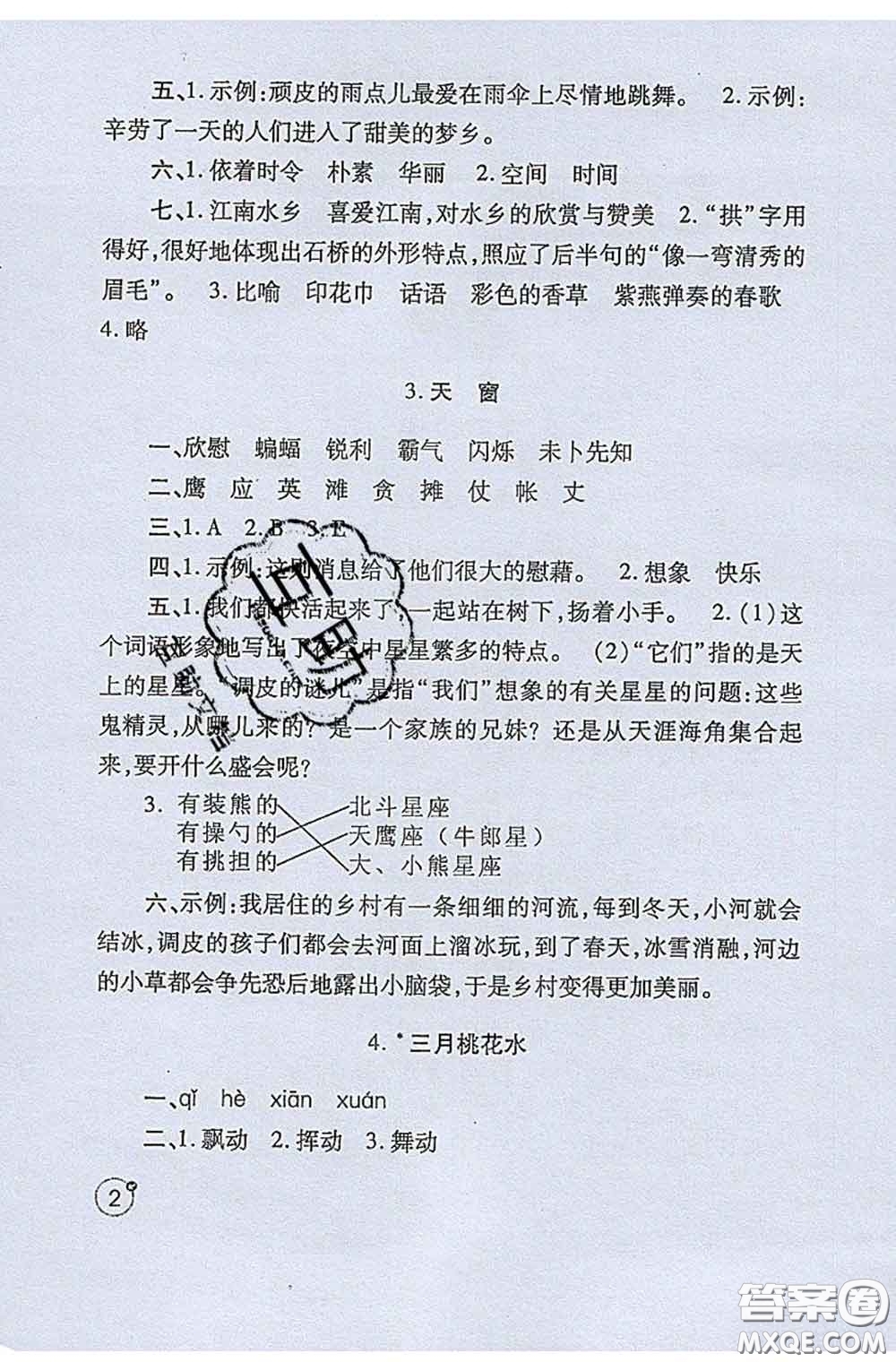 陜西師范大學(xué)出版社2020春課堂練習(xí)冊四年級語文下冊A版答案