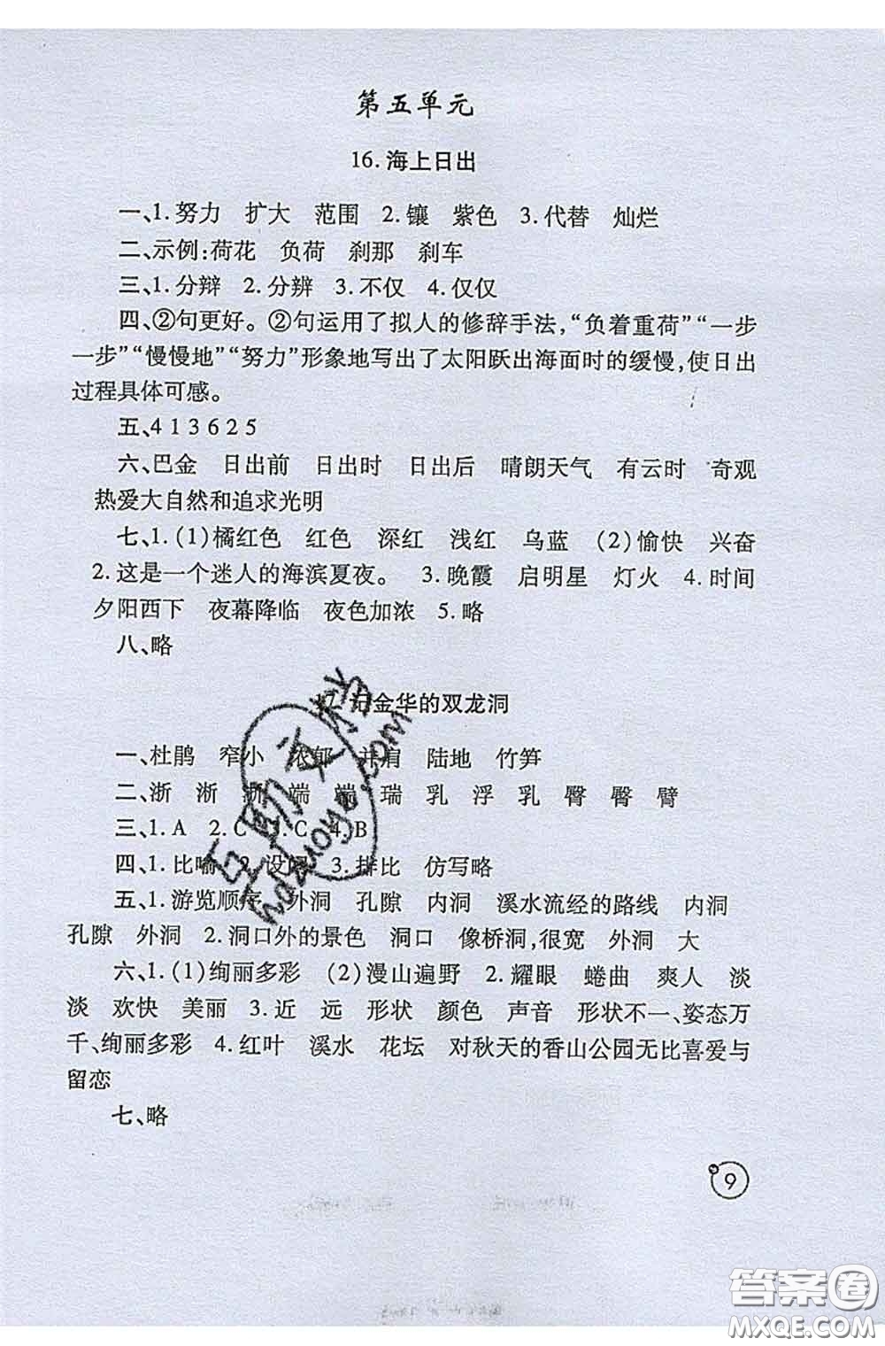 陜西師范大學(xué)出版社2020春課堂練習(xí)冊四年級語文下冊A版答案