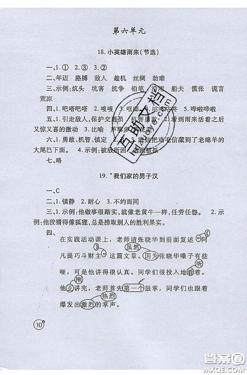 陜西師范大學(xué)出版社2020春課堂練習(xí)冊四年級語文下冊A版答案