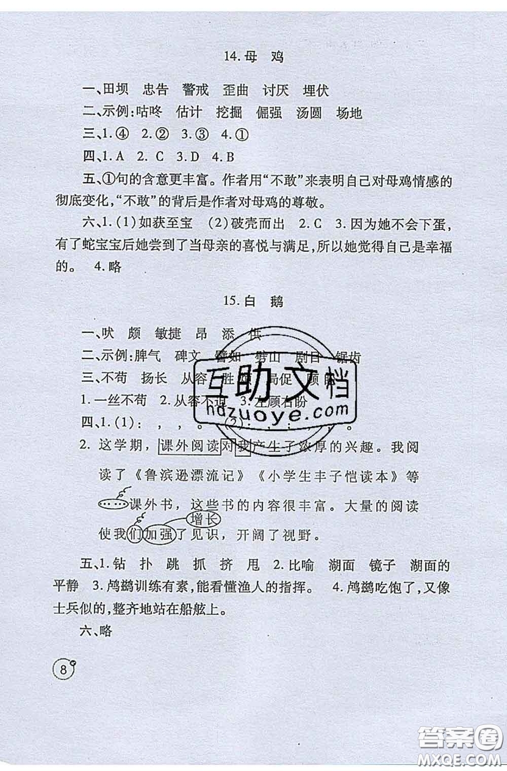 陜西師范大學(xué)出版社2020春課堂練習(xí)冊四年級語文下冊A版答案