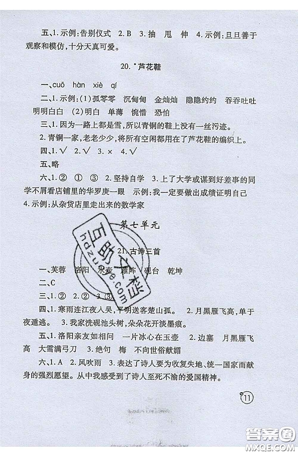 陜西師范大學(xué)出版社2020春課堂練習(xí)冊四年級語文下冊A版答案