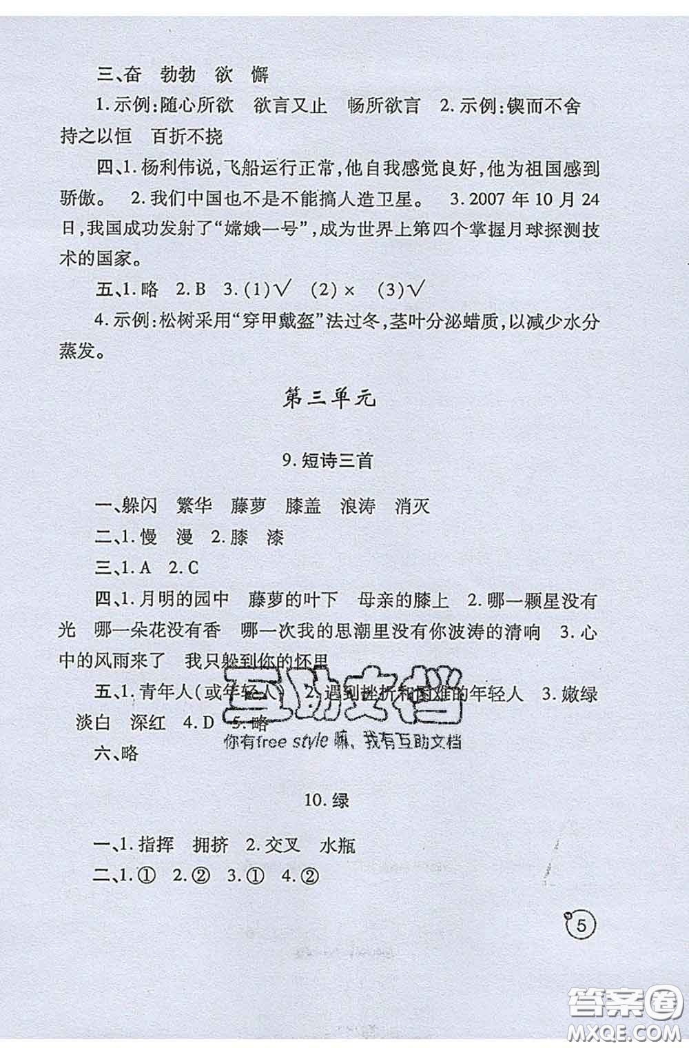 陜西師范大學(xué)出版社2020春課堂練習(xí)冊四年級語文下冊A版答案
