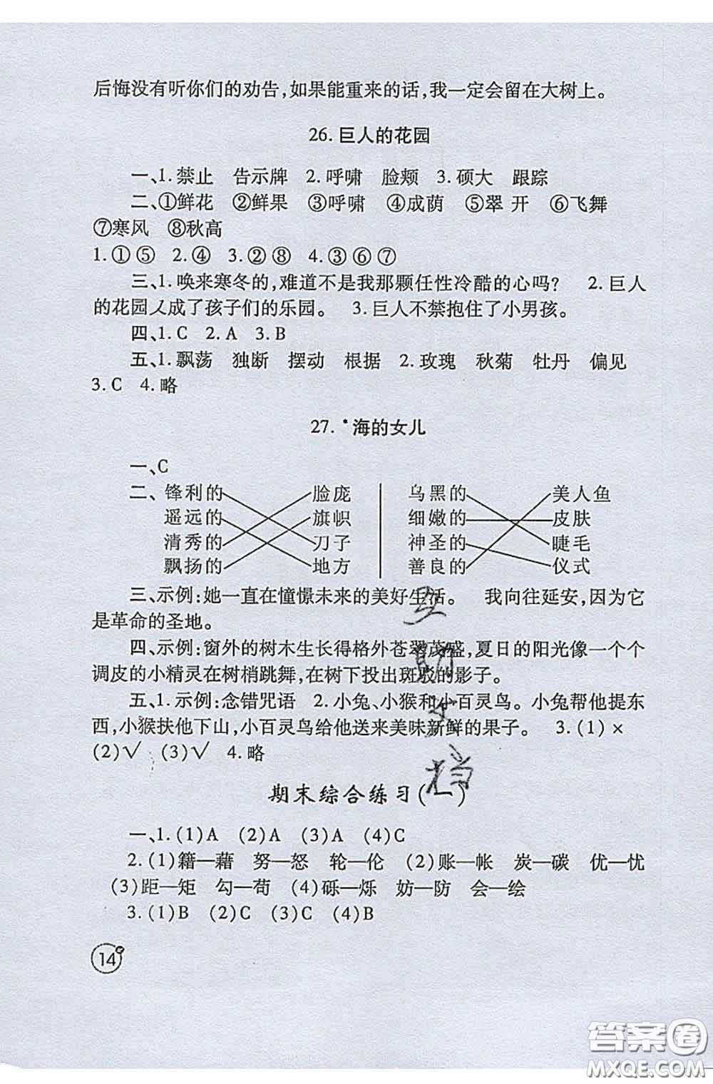 陜西師范大學(xué)出版社2020春課堂練習(xí)冊四年級語文下冊A版答案