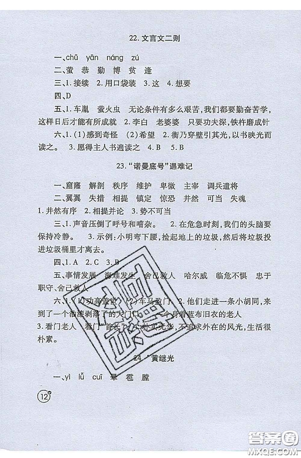 陜西師范大學(xué)出版社2020春課堂練習(xí)冊四年級語文下冊A版答案