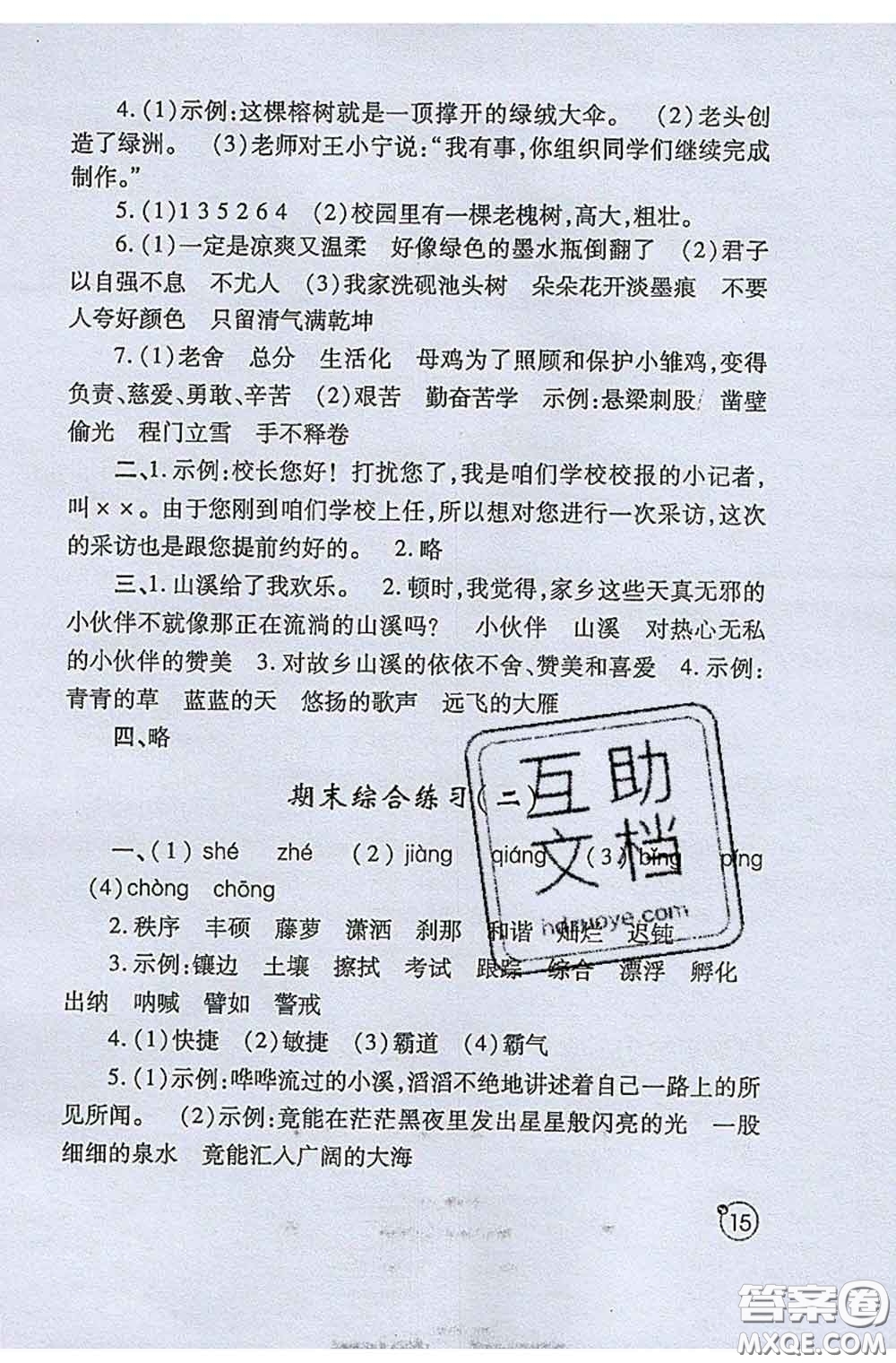 陜西師范大學(xué)出版社2020春課堂練習(xí)冊四年級語文下冊A版答案
