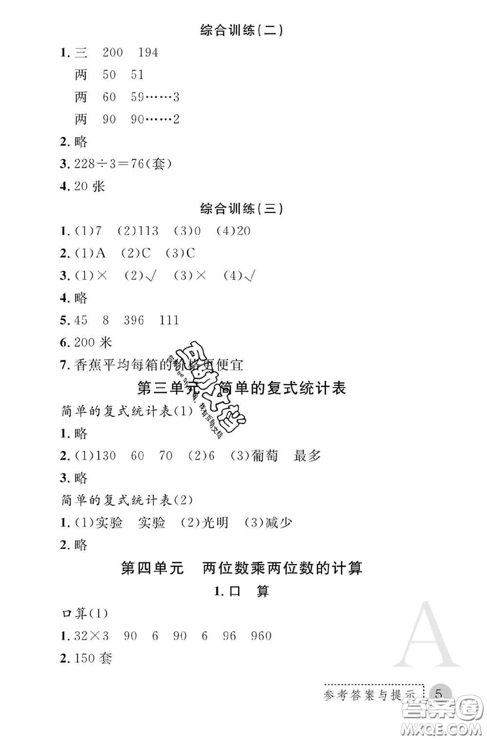 陜西師范大學(xué)出版社2020春課堂練習(xí)冊(cè)三年級(jí)數(shù)學(xué)下冊(cè)A版答案