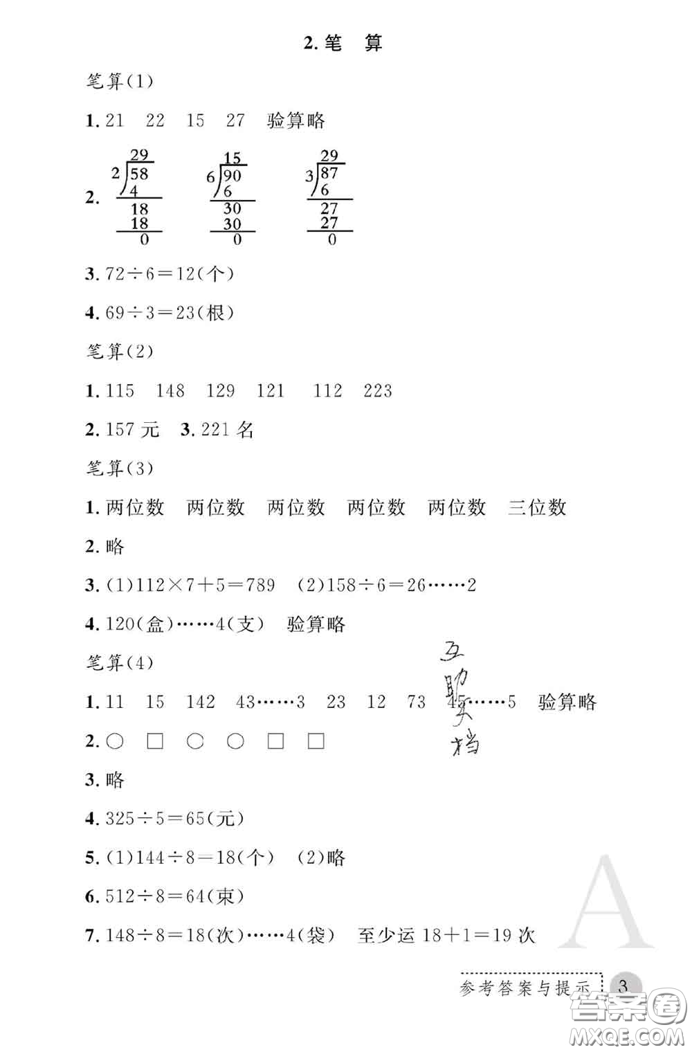 陜西師范大學(xué)出版社2020春課堂練習(xí)冊(cè)三年級(jí)數(shù)學(xué)下冊(cè)A版答案