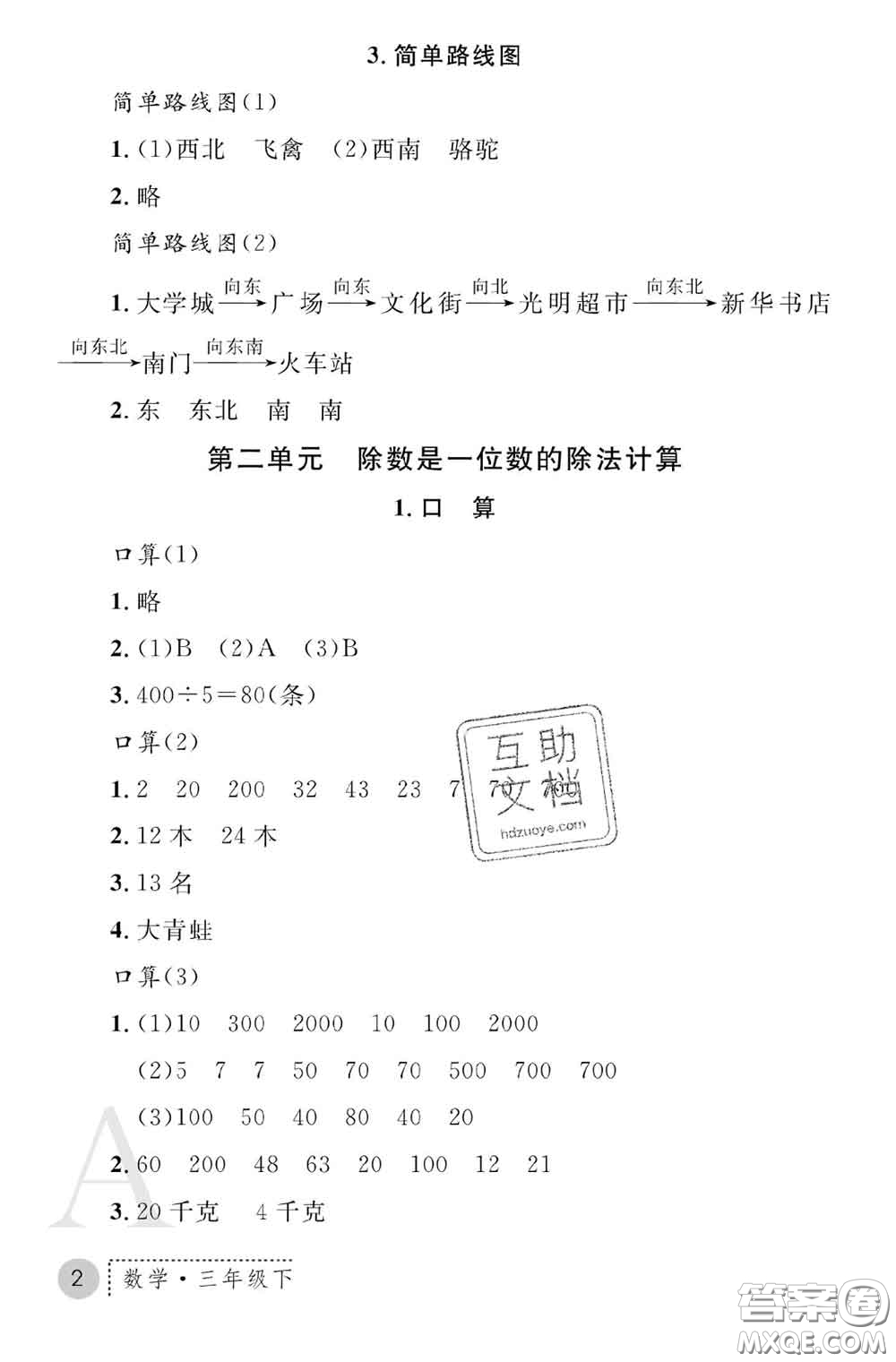 陜西師范大學(xué)出版社2020春課堂練習(xí)冊(cè)三年級(jí)數(shù)學(xué)下冊(cè)A版答案