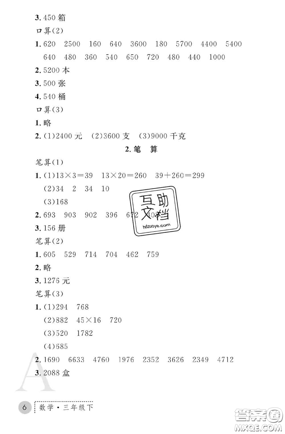 陜西師范大學(xué)出版社2020春課堂練習(xí)冊(cè)三年級(jí)數(shù)學(xué)下冊(cè)A版答案