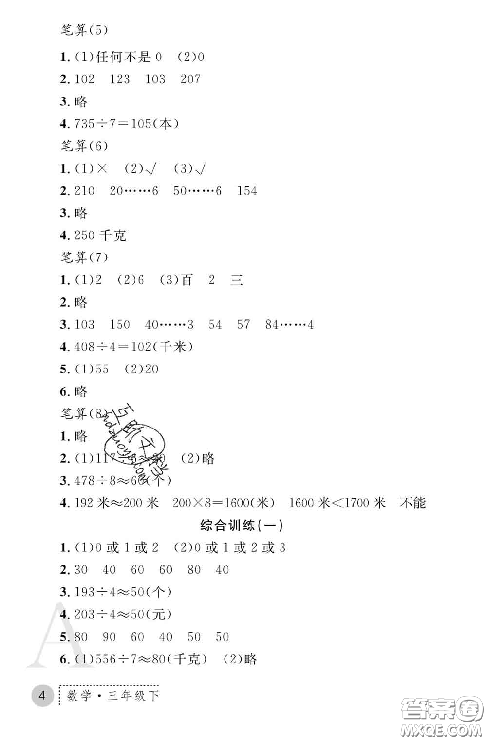 陜西師范大學(xué)出版社2020春課堂練習(xí)冊(cè)三年級(jí)數(shù)學(xué)下冊(cè)A版答案