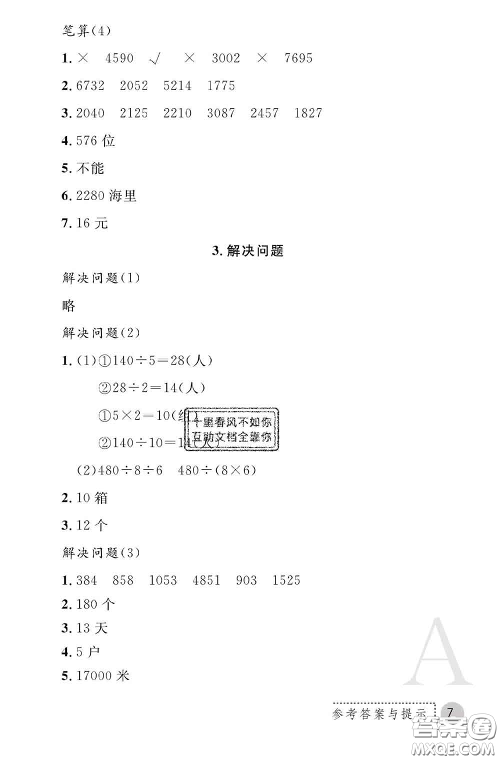 陜西師范大學(xué)出版社2020春課堂練習(xí)冊(cè)三年級(jí)數(shù)學(xué)下冊(cè)A版答案