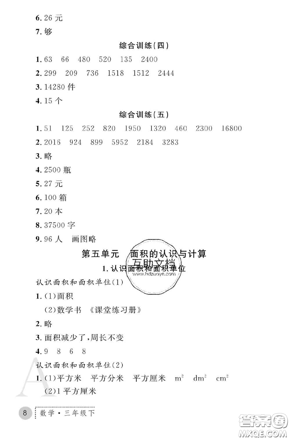 陜西師范大學(xué)出版社2020春課堂練習(xí)冊(cè)三年級(jí)數(shù)學(xué)下冊(cè)A版答案