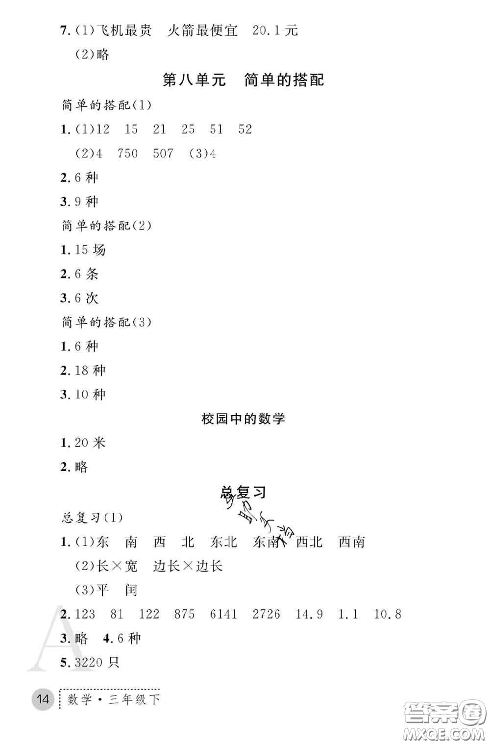 陜西師范大學(xué)出版社2020春課堂練習(xí)冊(cè)三年級(jí)數(shù)學(xué)下冊(cè)A版答案