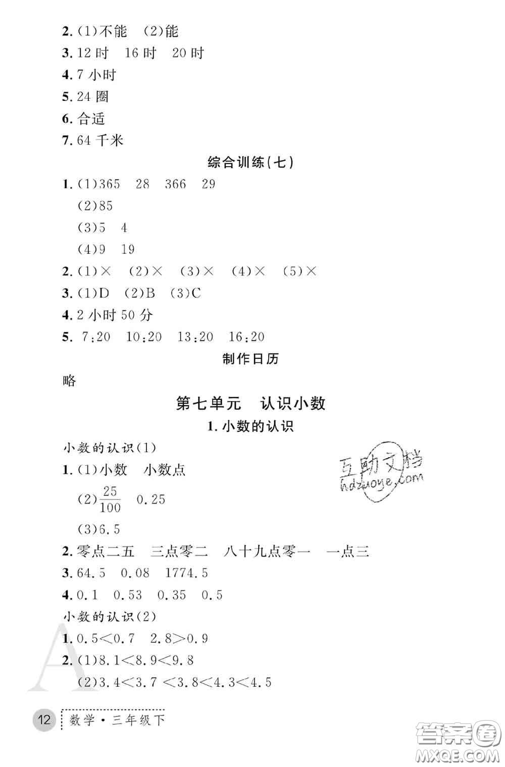 陜西師范大學(xué)出版社2020春課堂練習(xí)冊(cè)三年級(jí)數(shù)學(xué)下冊(cè)A版答案