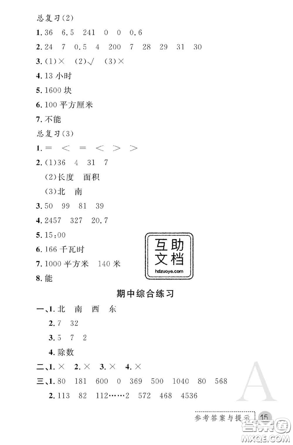 陜西師范大學(xué)出版社2020春課堂練習(xí)冊(cè)三年級(jí)數(shù)學(xué)下冊(cè)A版答案