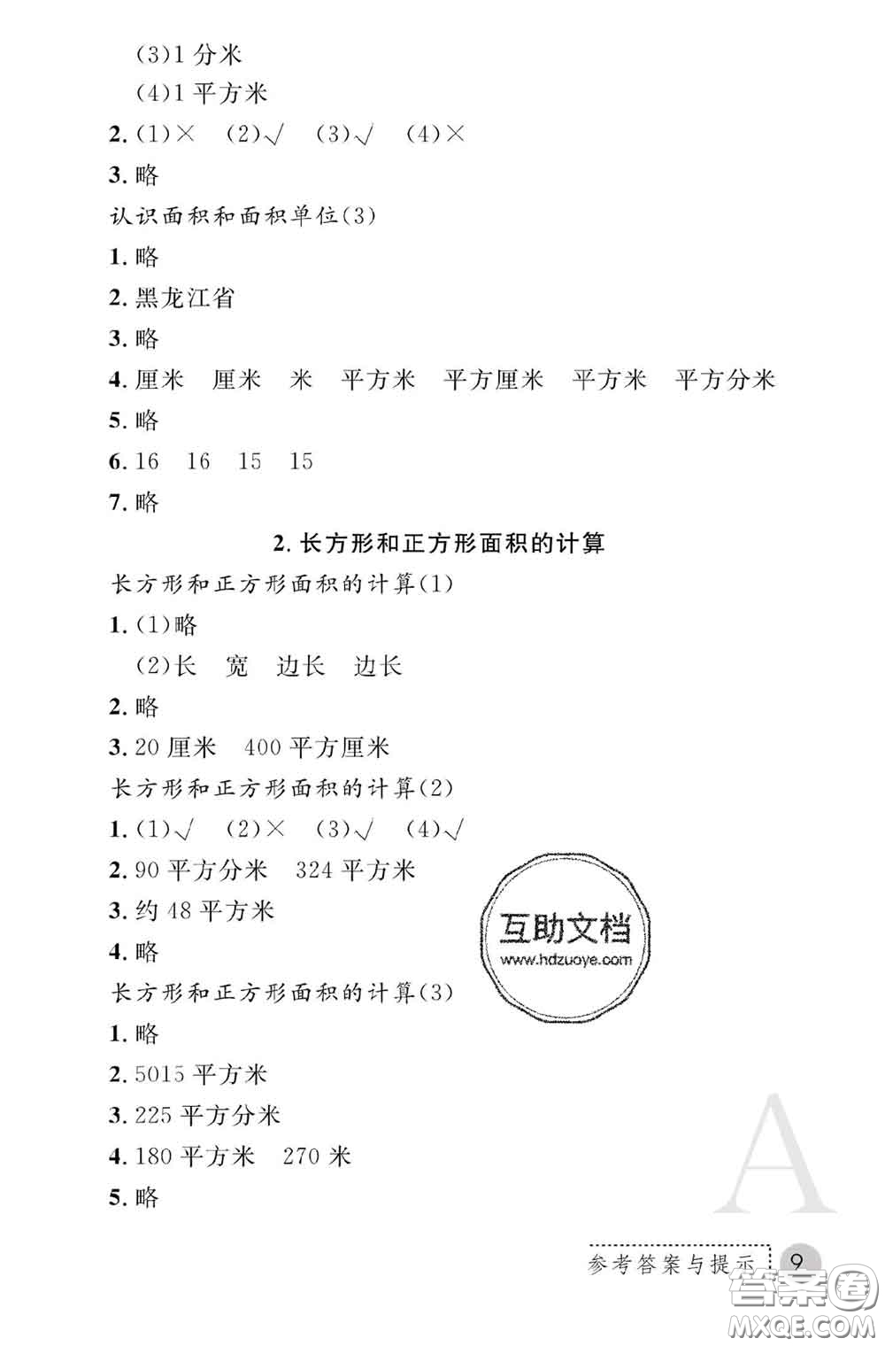 陜西師范大學(xué)出版社2020春課堂練習(xí)冊(cè)三年級(jí)數(shù)學(xué)下冊(cè)A版答案