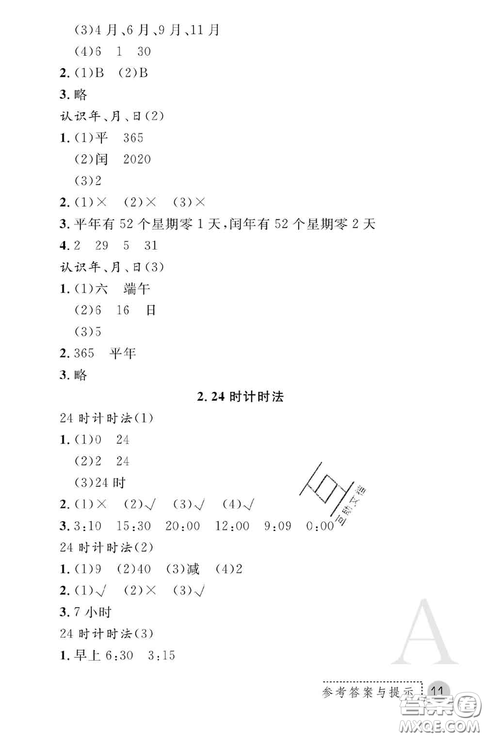 陜西師范大學(xué)出版社2020春課堂練習(xí)冊(cè)三年級(jí)數(shù)學(xué)下冊(cè)A版答案
