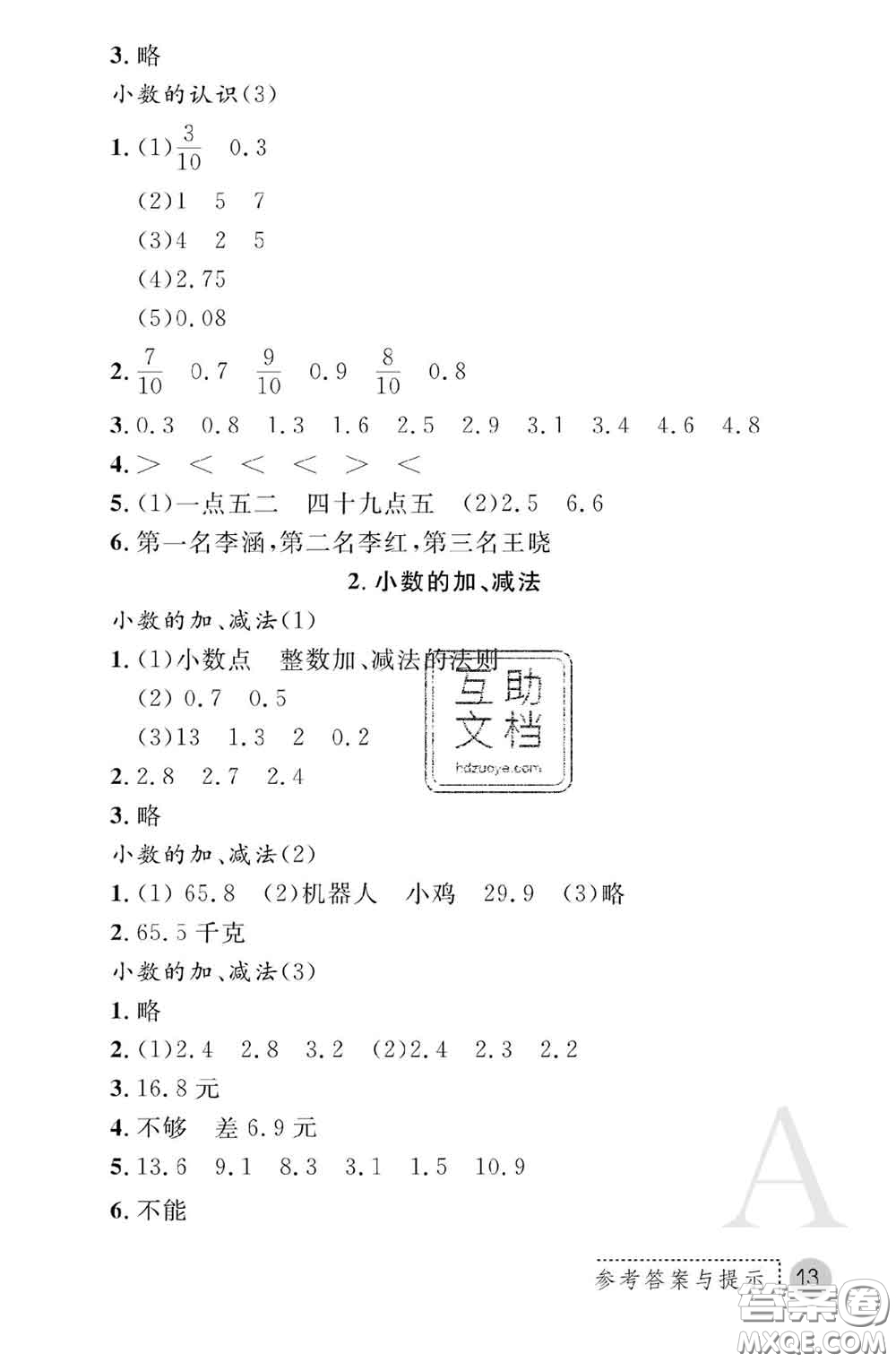 陜西師范大學(xué)出版社2020春課堂練習(xí)冊(cè)三年級(jí)數(shù)學(xué)下冊(cè)A版答案