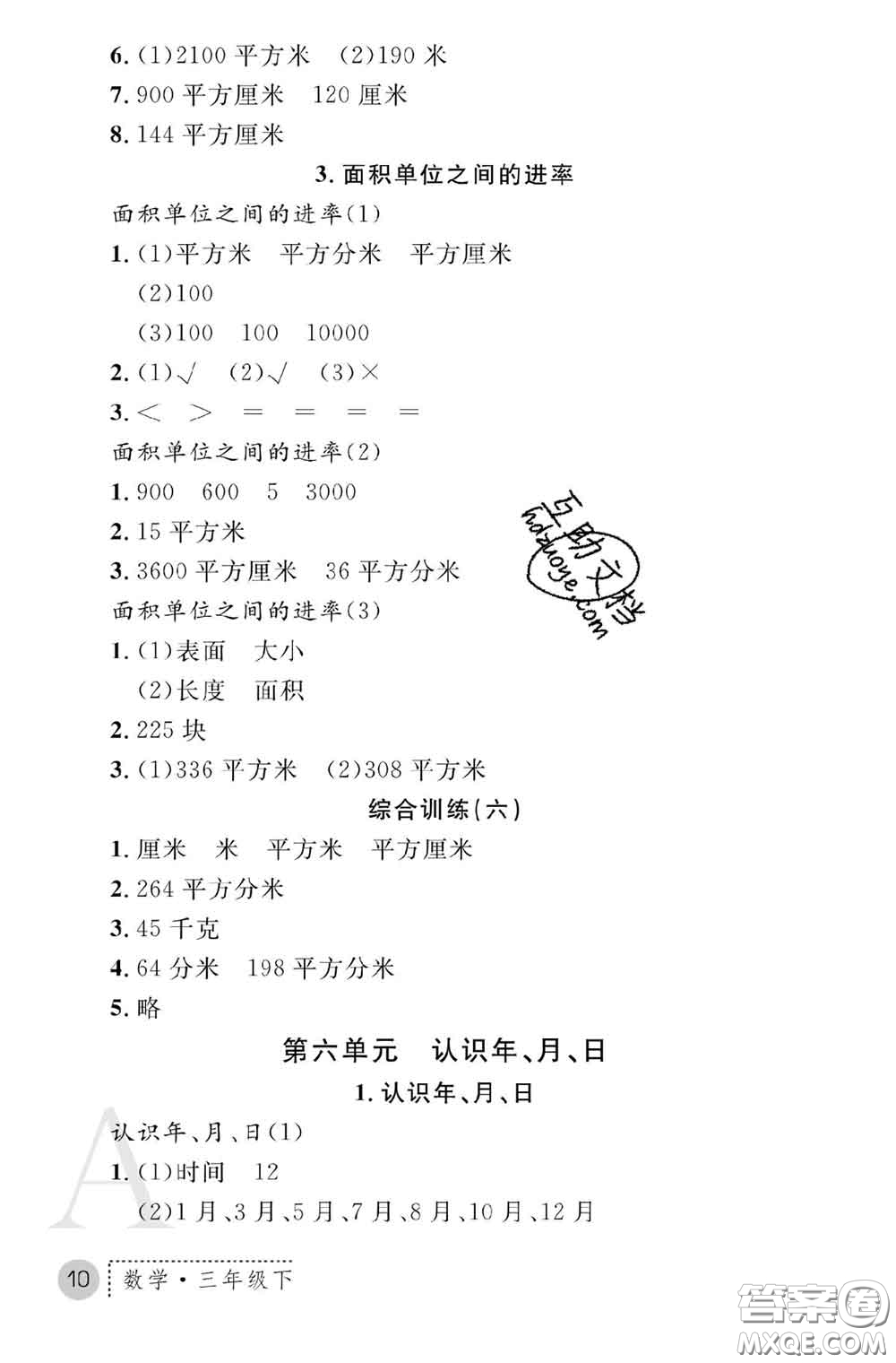 陜西師范大學(xué)出版社2020春課堂練習(xí)冊(cè)三年級(jí)數(shù)學(xué)下冊(cè)A版答案