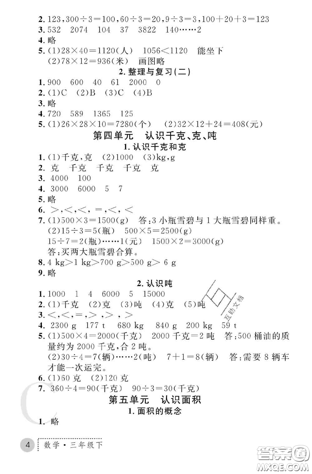 陜西師范大學(xué)出版社2020春課堂練習(xí)冊(cè)三年級(jí)數(shù)學(xué)下冊(cè)C版答案