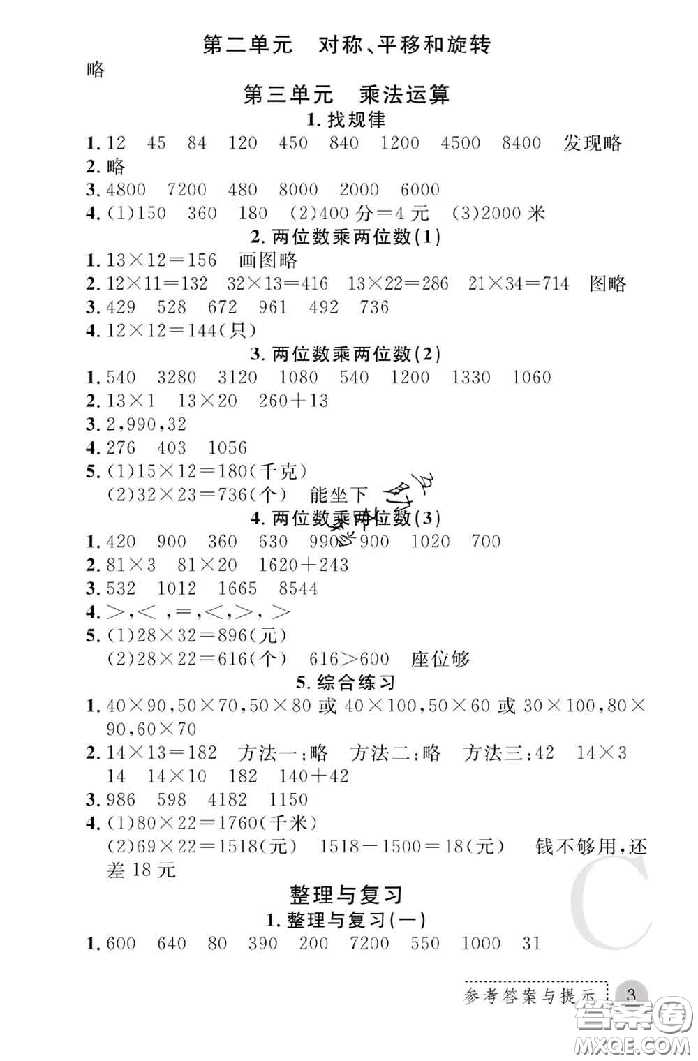 陜西師范大學(xué)出版社2020春課堂練習(xí)冊(cè)三年級(jí)數(shù)學(xué)下冊(cè)C版答案