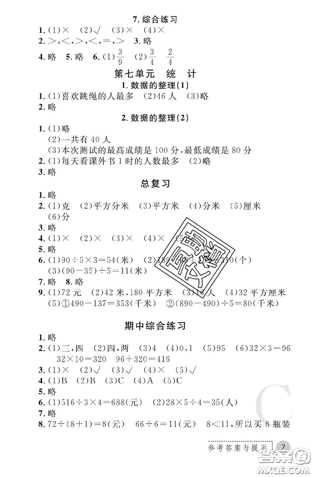 陜西師范大學(xué)出版社2020春課堂練習(xí)冊(cè)三年級(jí)數(shù)學(xué)下冊(cè)C版答案