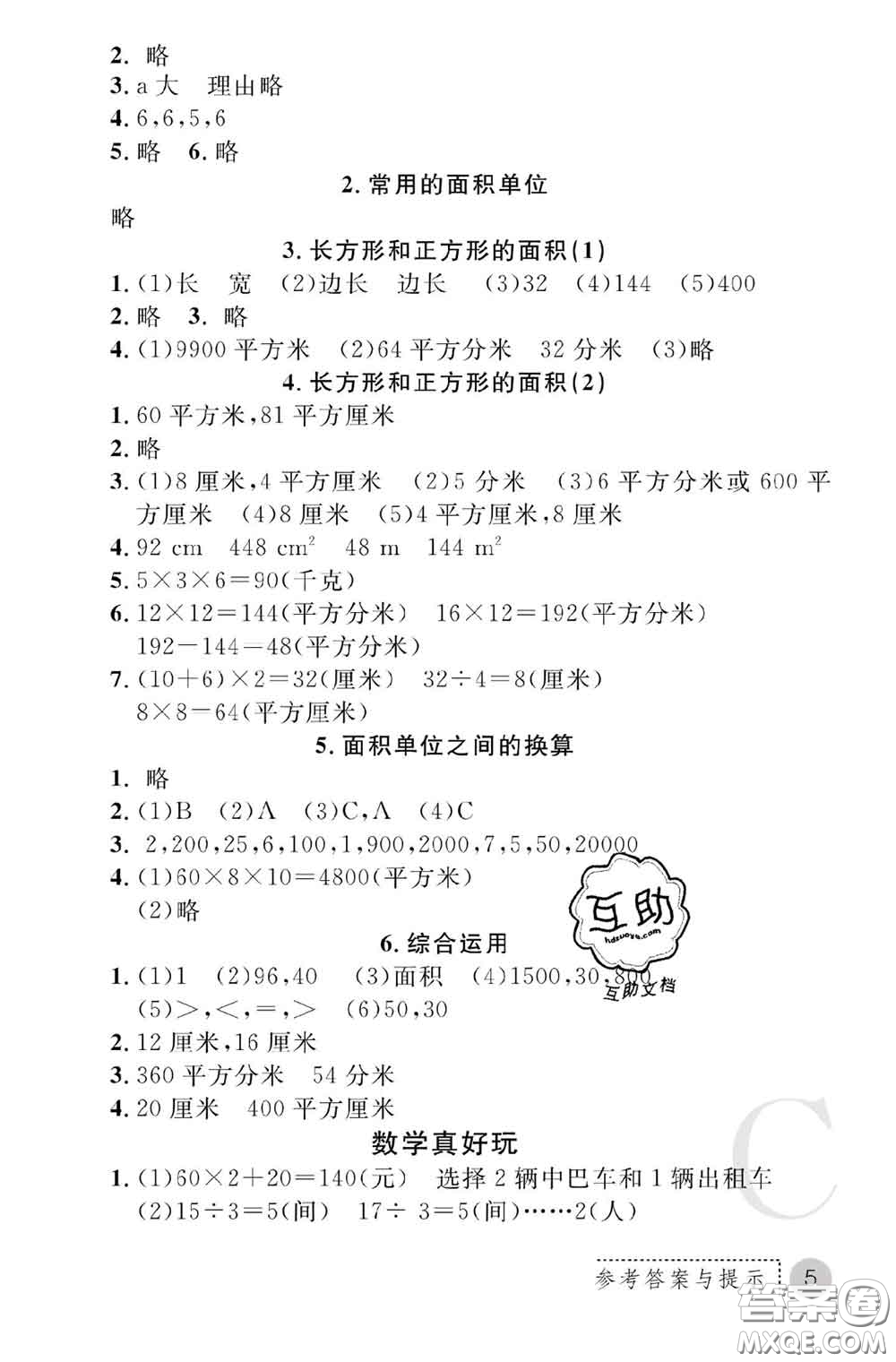 陜西師范大學(xué)出版社2020春課堂練習(xí)冊(cè)三年級(jí)數(shù)學(xué)下冊(cè)C版答案