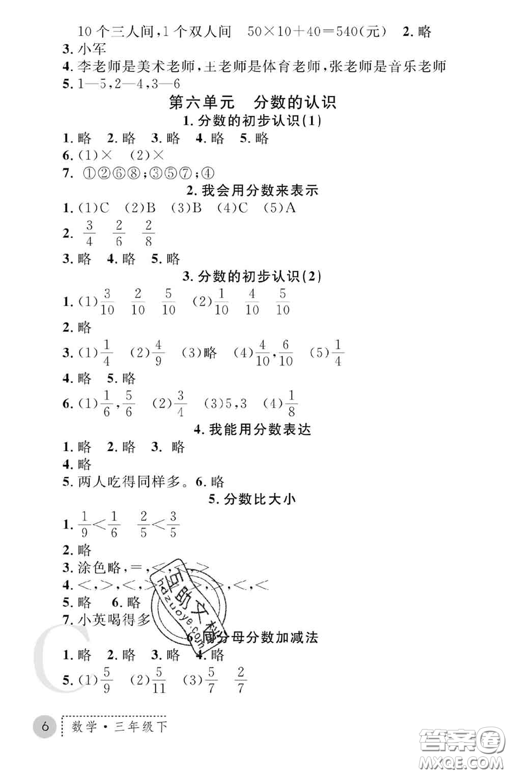 陜西師范大學(xué)出版社2020春課堂練習(xí)冊(cè)三年級(jí)數(shù)學(xué)下冊(cè)C版答案