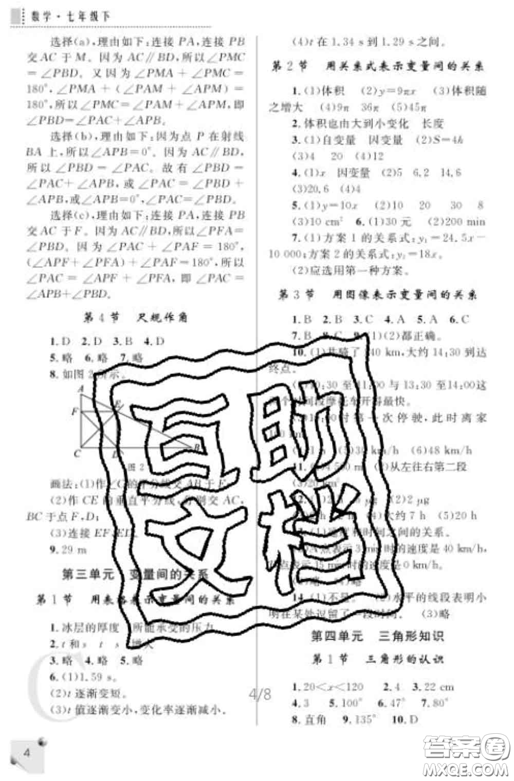 陜西師范大學出版社2020春課堂練習冊七年級數(shù)學下冊C版答案
