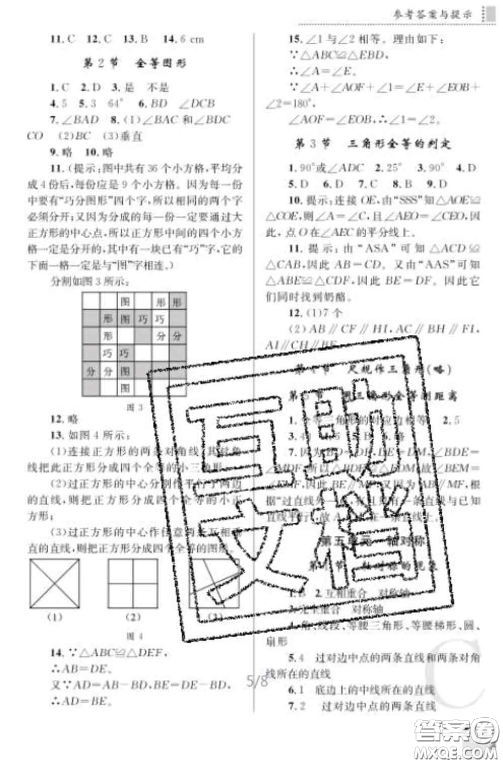 陜西師范大學出版社2020春課堂練習冊七年級數(shù)學下冊C版答案