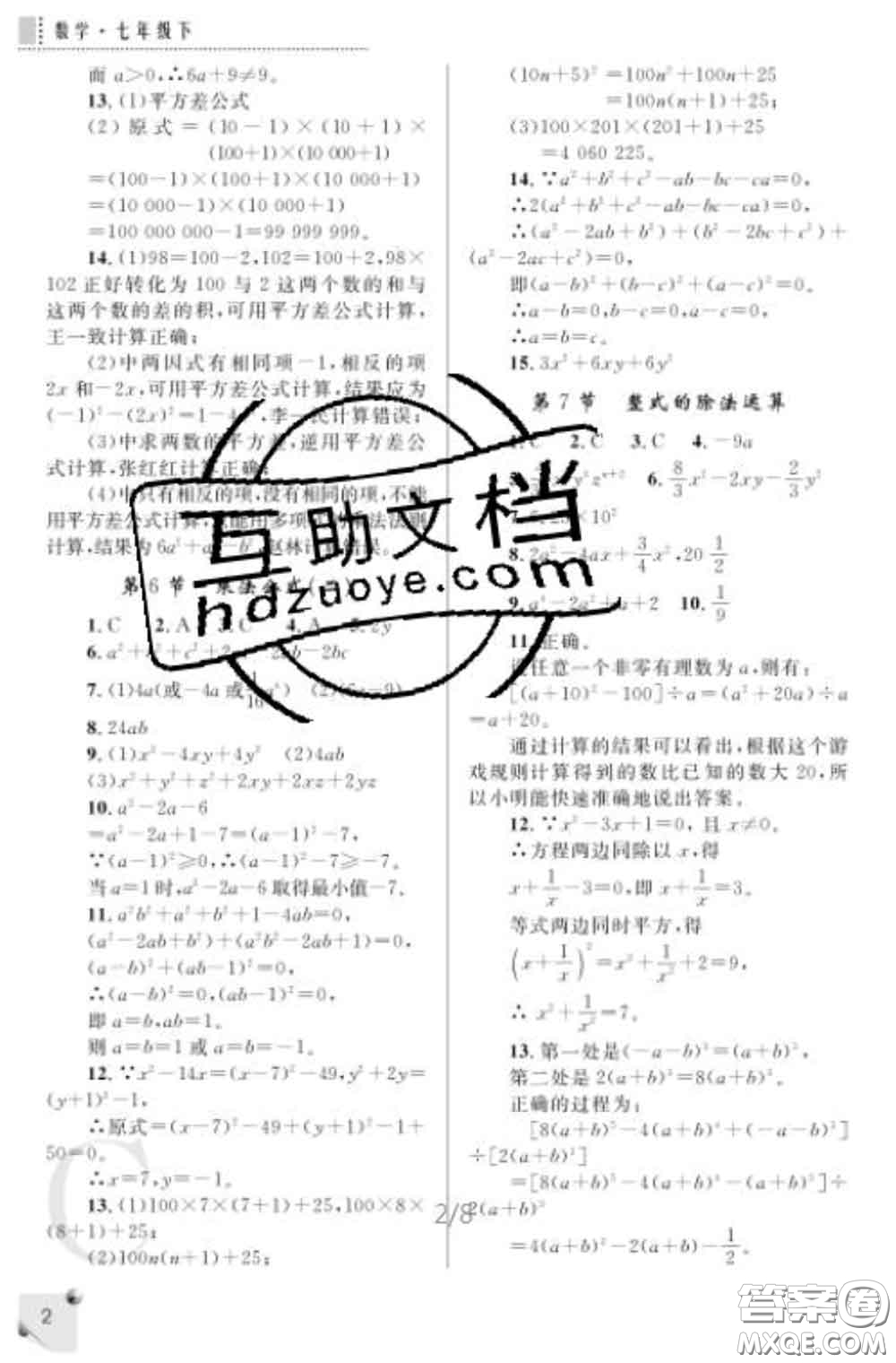 陜西師范大學出版社2020春課堂練習冊七年級數(shù)學下冊C版答案