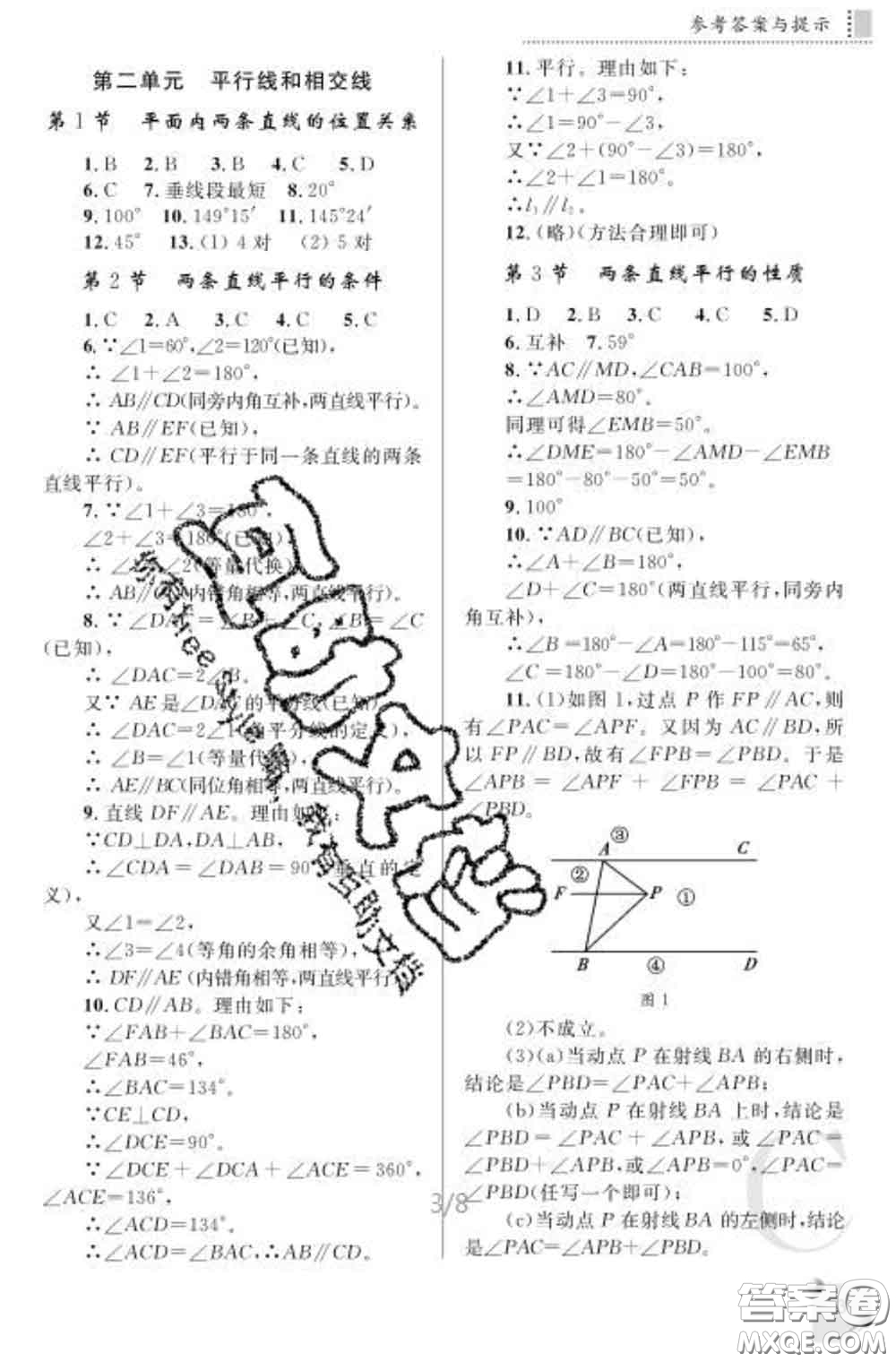 陜西師范大學出版社2020春課堂練習冊七年級數(shù)學下冊C版答案