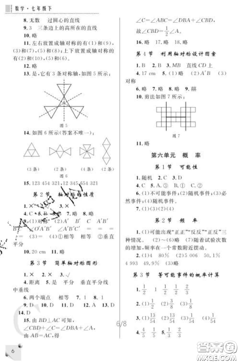 陜西師范大學出版社2020春課堂練習冊七年級數(shù)學下冊C版答案